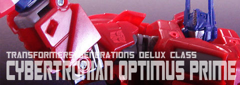 その他 REXMUS PRIME レビュー：TFジェネレーションズ CYBERTRONIAN OPUTIMUS PRIME: 超偏見