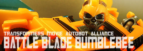 レビュー：AUTOBOT ALLIANCE バトルブレードバンブルビー: 超