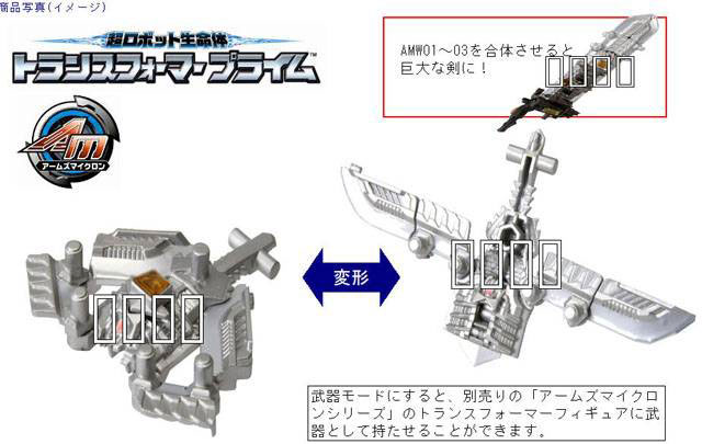 日報：「トランスフォーマープライム」アームズマイクロン単体発売決定