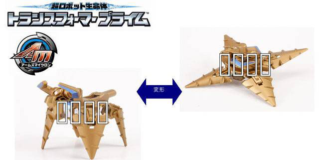 日報：「トランスフォーマープライム」アームズマイクロン単体