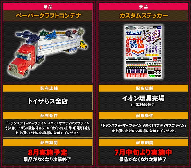 日報：「トランスフォーマープライム」マイクロンプレゼント