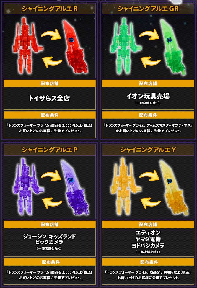 日報:「e-Hobby」と「Transformers Collector's Club」のコラボ 日報:「e-Hobby」と「Transformers Collector's Club」のコラボ