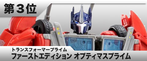 超偏見トランスフォーマーアワード2012結果発表: 超偏見超変形